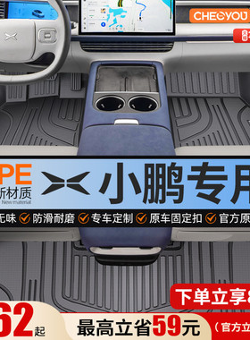 车丽友适用于小鹏M03 G6 P7G7 G9汽车G3i专用P5全包围TPE脚垫MONA