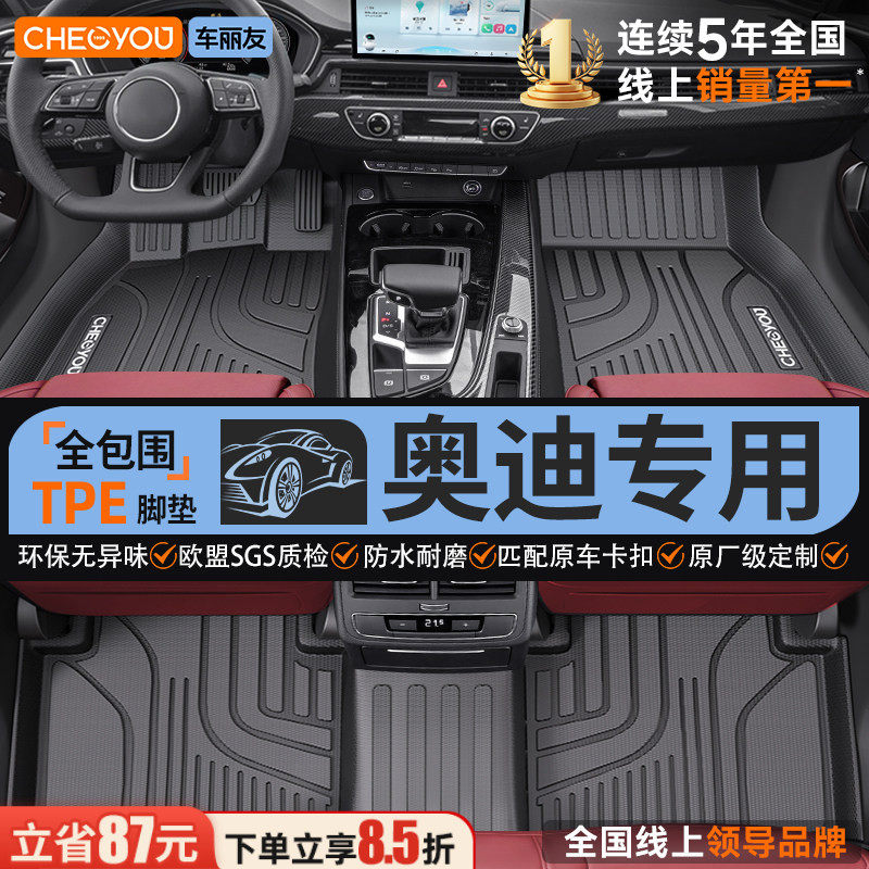 车丽友专用 于奥迪A4L A6L Q5 A3 Q3 Q2 A5 A7L全包围TPE汽车脚垫