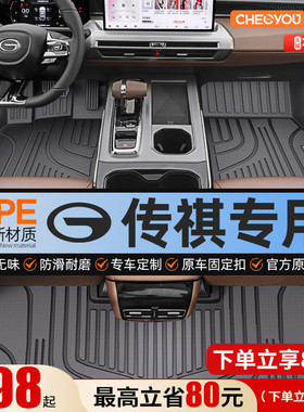 适用于传祺gs4向往S7 gs3影酷gs5影豹M6PRO专用全包围TPE汽车脚垫