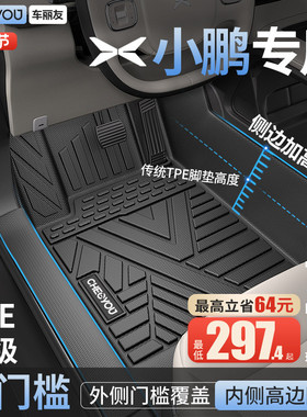 车丽友适用于小鹏mona m03 P7+ G7 G6 G9 P5G3iTPE汽车脚垫全包围