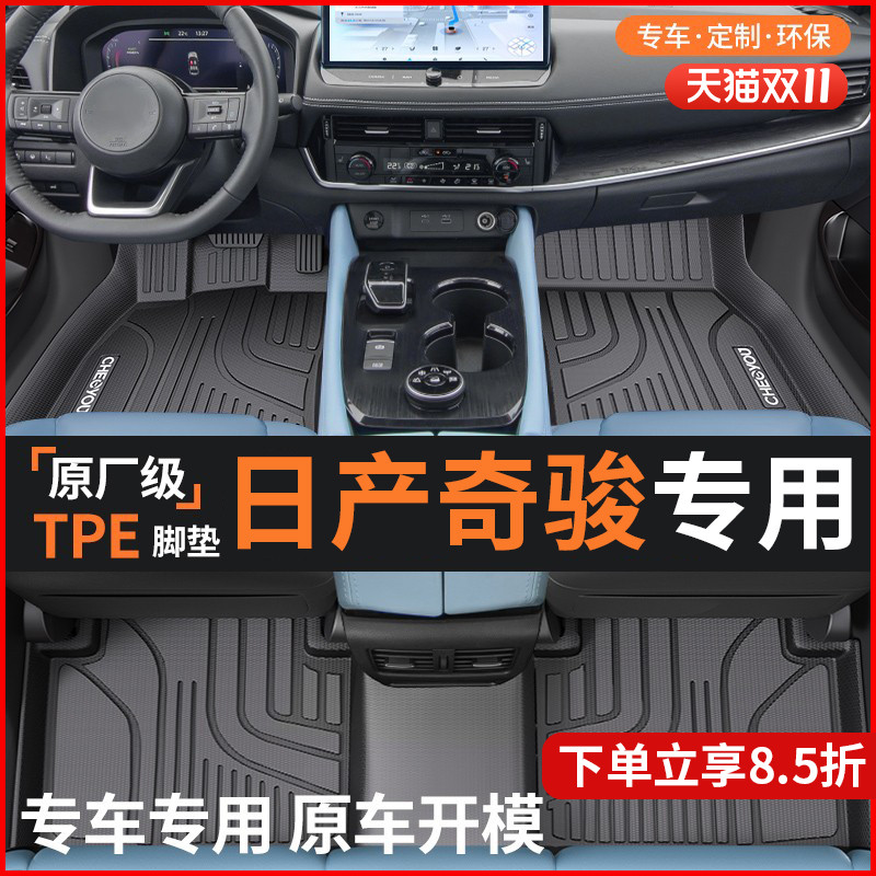 适用于东风日产奇骏专用脚垫全包围TPE汽车脚垫尼桑奇骏全TPE