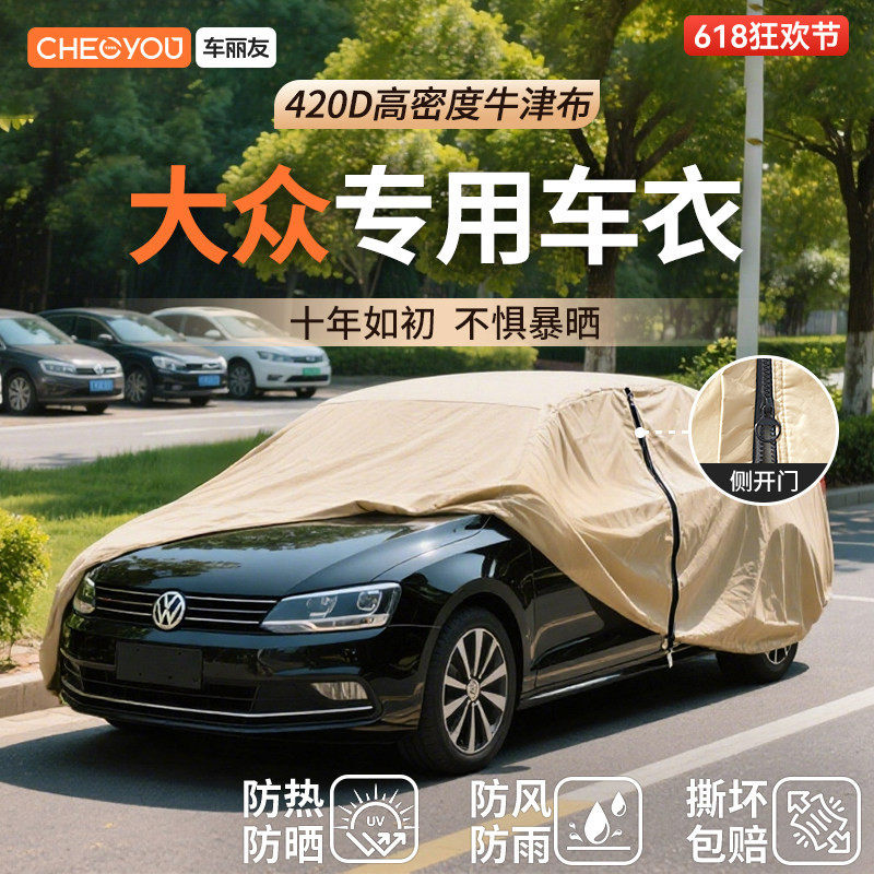 车丽友汽车车衣车罩防晒适用于大众速腾途观l帕萨特朗逸迈腾探岳