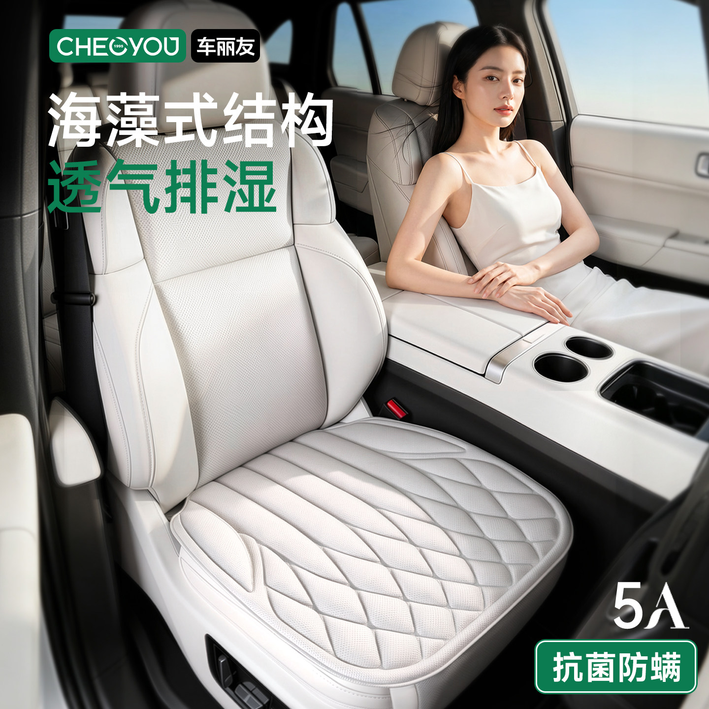 车丽友海藻纤维坐垫防滑耐磨透气图片