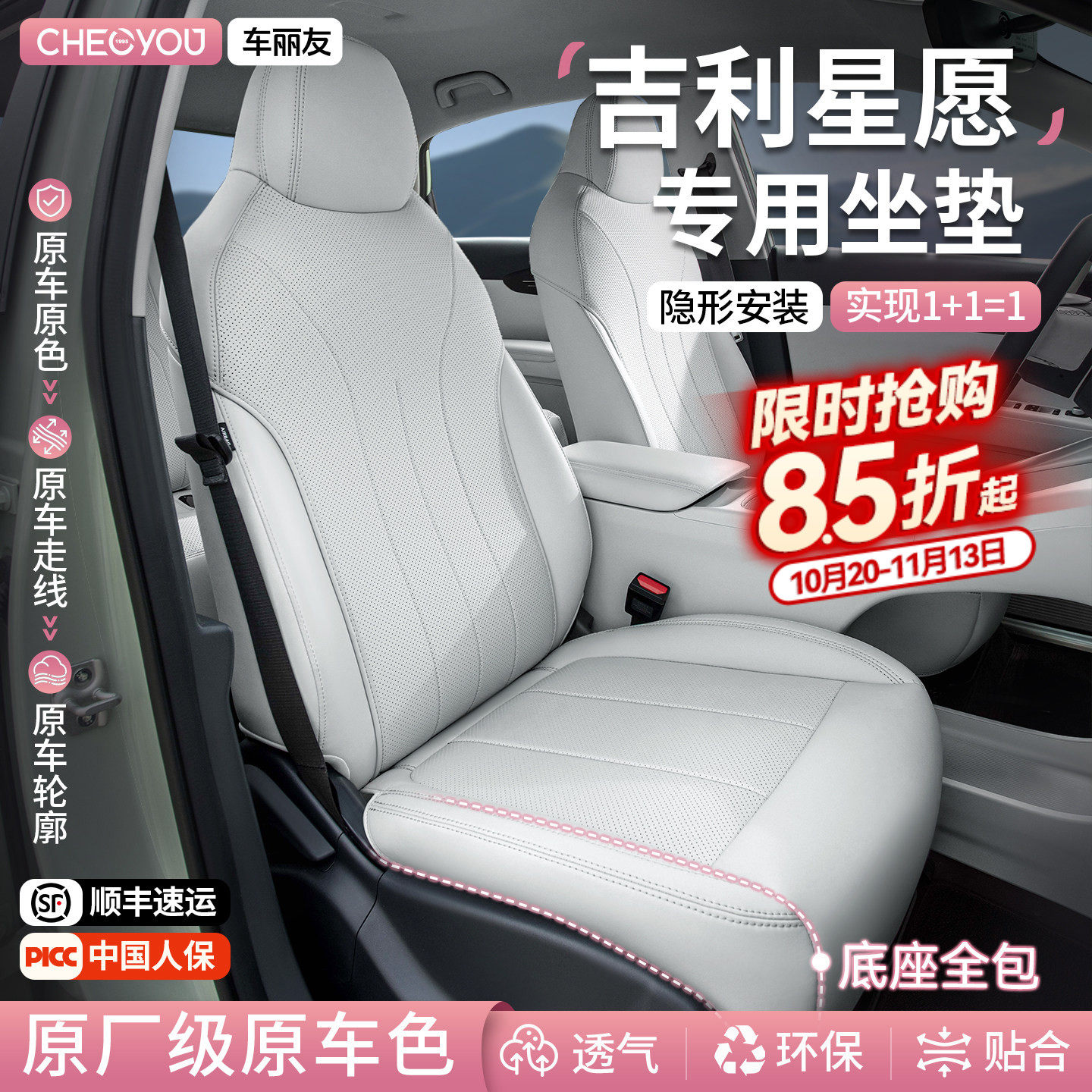 车丽友适用于吉利星愿座椅套坐垫座垫套半全包四季通用车内冬装饰