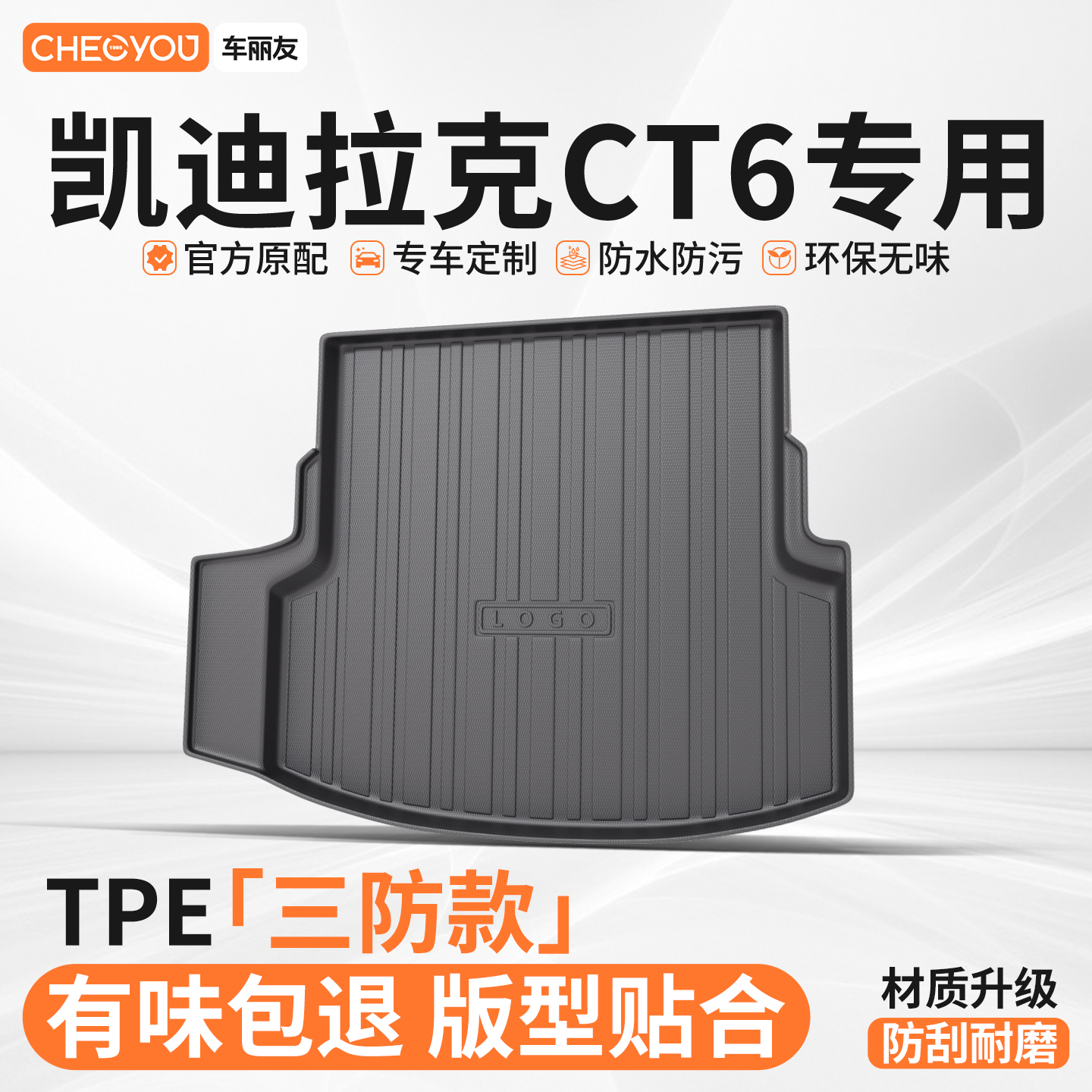 【适用于凯迪拉克ct6】TPE后备箱