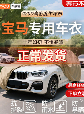 车丽友汽车车衣牛津布车罩适用于宝马5系3系x3x1x5三系五系防晒