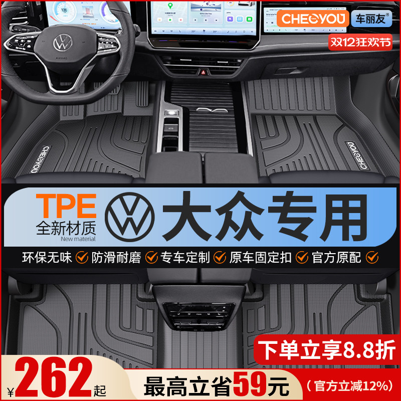 【适用于大众】全包围TPE脚垫