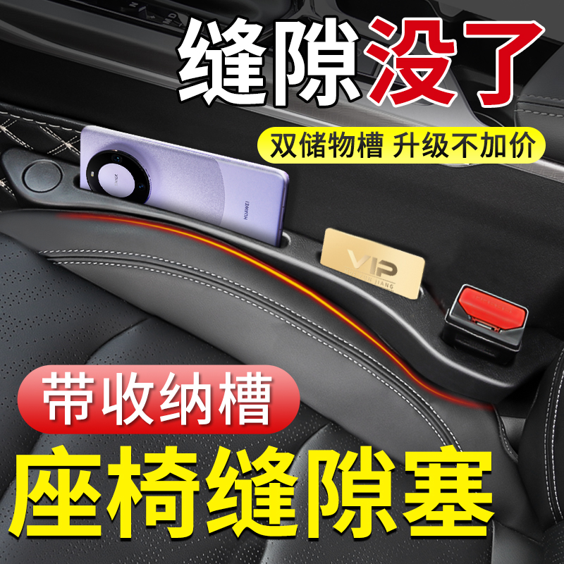 【敢与全网比质量】座椅缝隙塞条