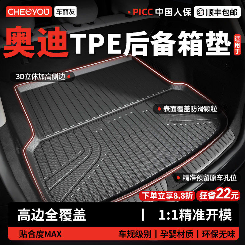 车丽友适用奥迪Q5L A4l A6l A3 Q3 Q7 A7 Q2 A5L TPE汽车后备箱垫