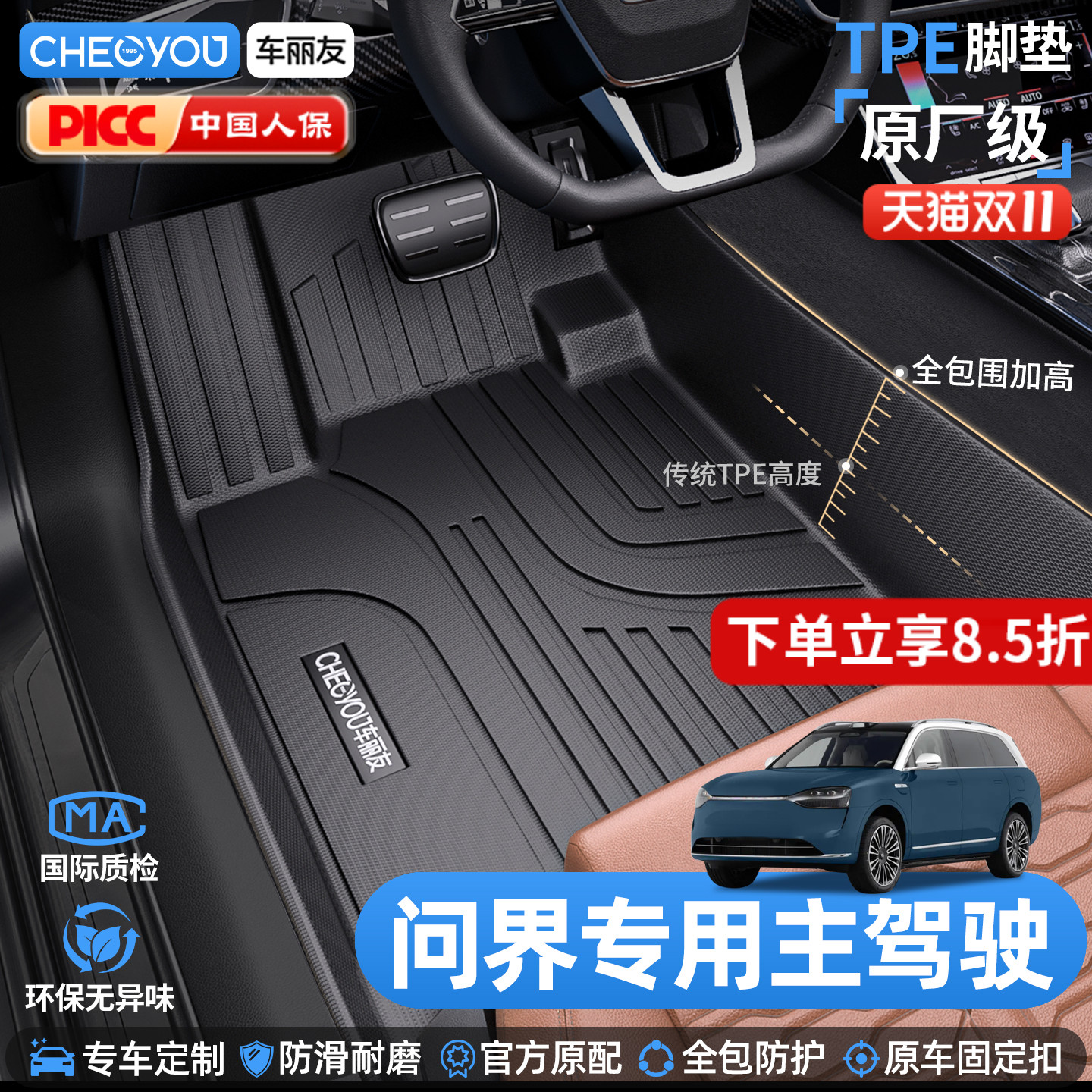 车丽友问界主驾驶TPE脚垫