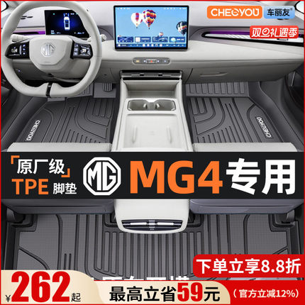 适用于26款名爵mg4脚垫MG4后备箱垫全新款改装用品TPE全包围脚垫