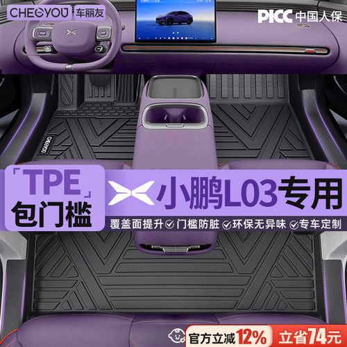 【小鹏monaL03专用】TPE汽车脚垫