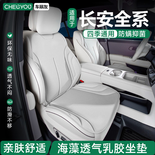 长安车系透气纤维坐垫