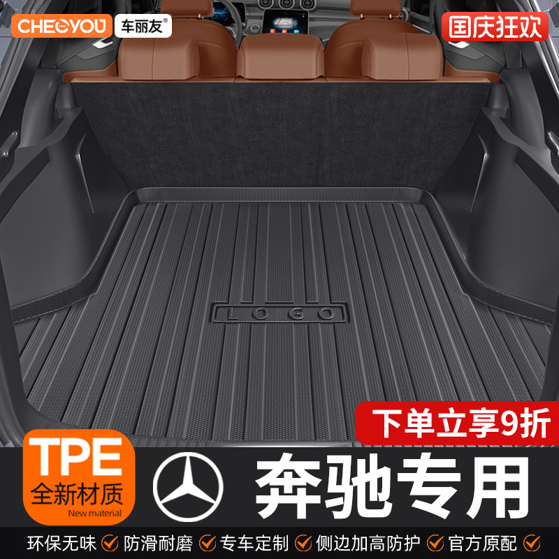 车丽友-奔驰适用TPE三防后备箱垫