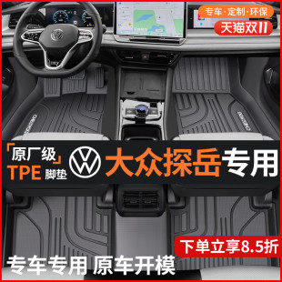 车丽友适用于大众探岳300豪华版 330全包围TPE汽车脚垫全TPE用品