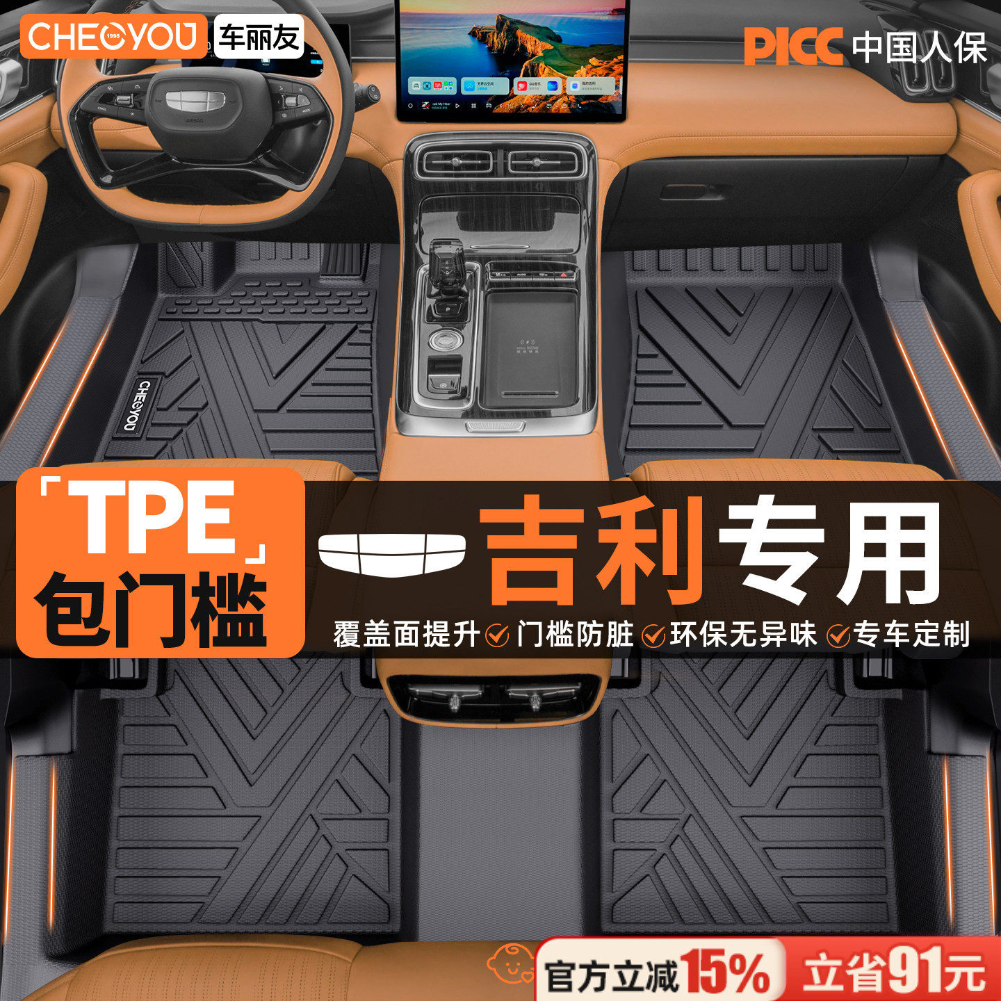 车丽友适用吉利星瑞博越星越L星愿帝豪ICON银河TPE汽车脚垫全包围