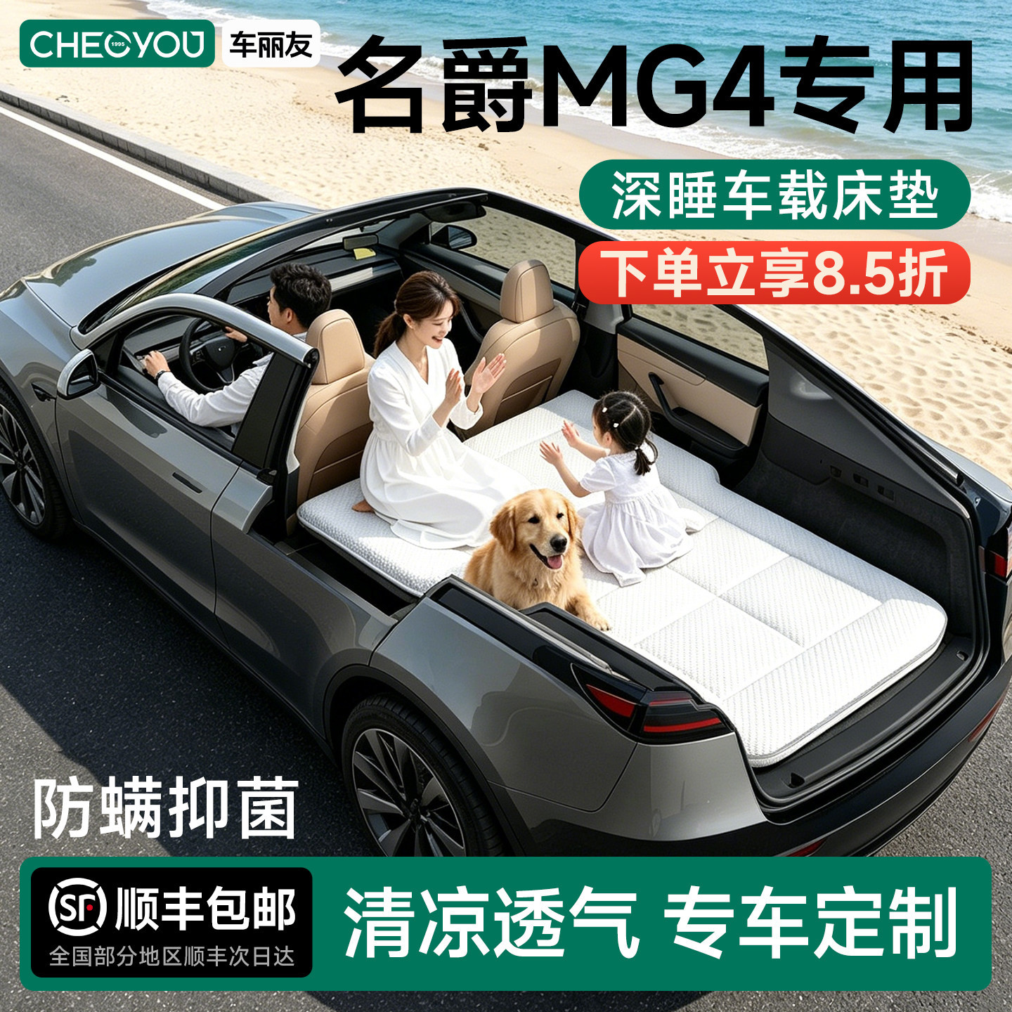 名爵MG4专用车载旅行床图片