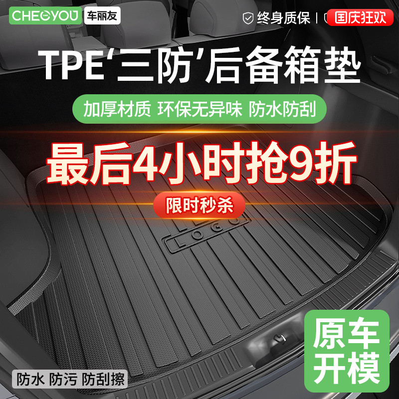 TPE汽车后备箱垫适用于速腾凯美瑞CRV途观L迈腾帕萨特星越L尾箱垫