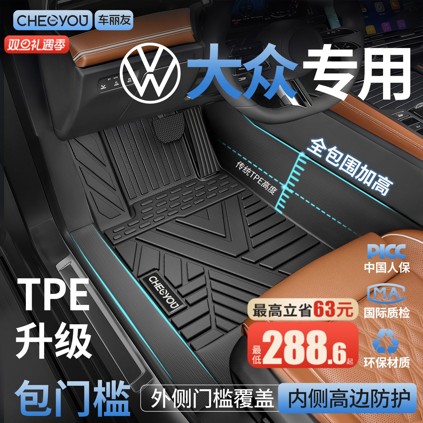 【适用于大众】包门槛TPE脚垫