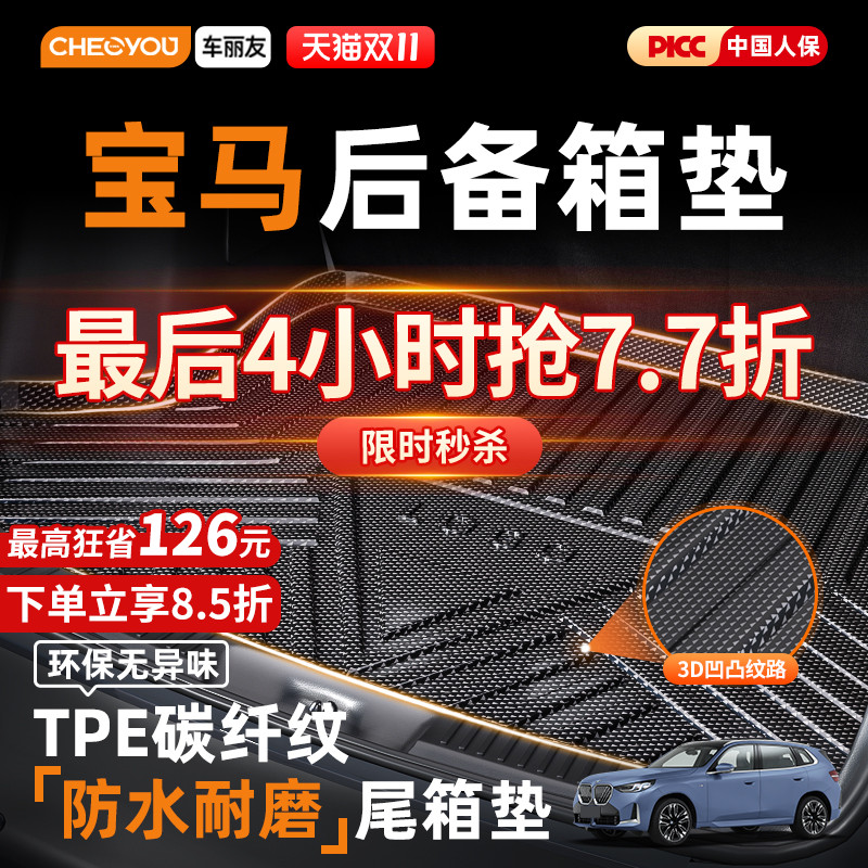 车丽友TPE后备箱垫适用于宝马