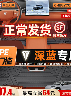 车丽友适用长安深蓝S07 S05 L06 S09 Sl03 G318汽车TPE脚垫全包围