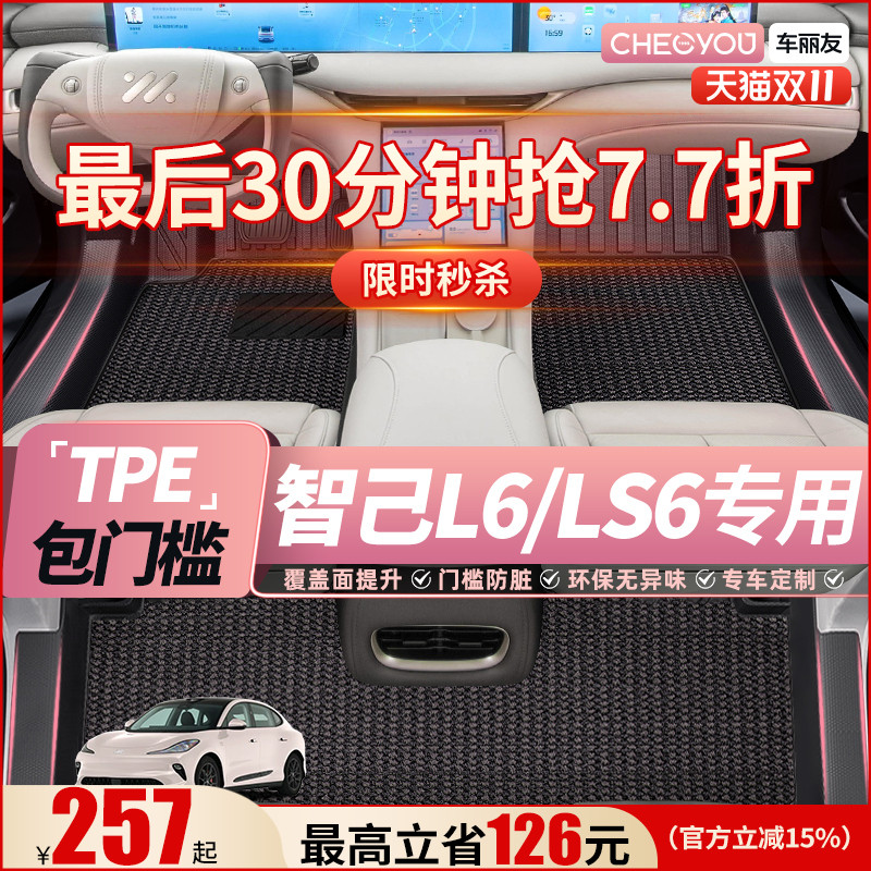 【适用于智己】全包围TPE脚垫