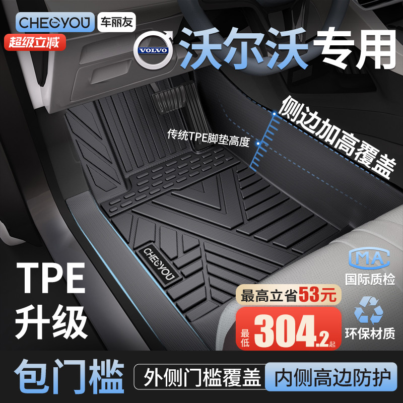 【沃尔沃原厂级】全包围TPE脚垫