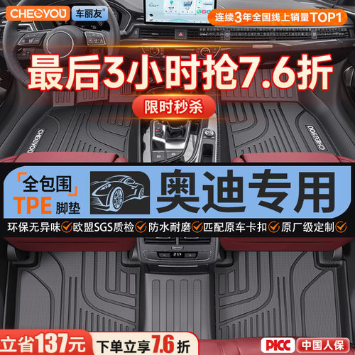 【适用于奥迪】全包围TPE脚垫