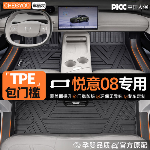 【悦意08专用】TPE汽车脚垫