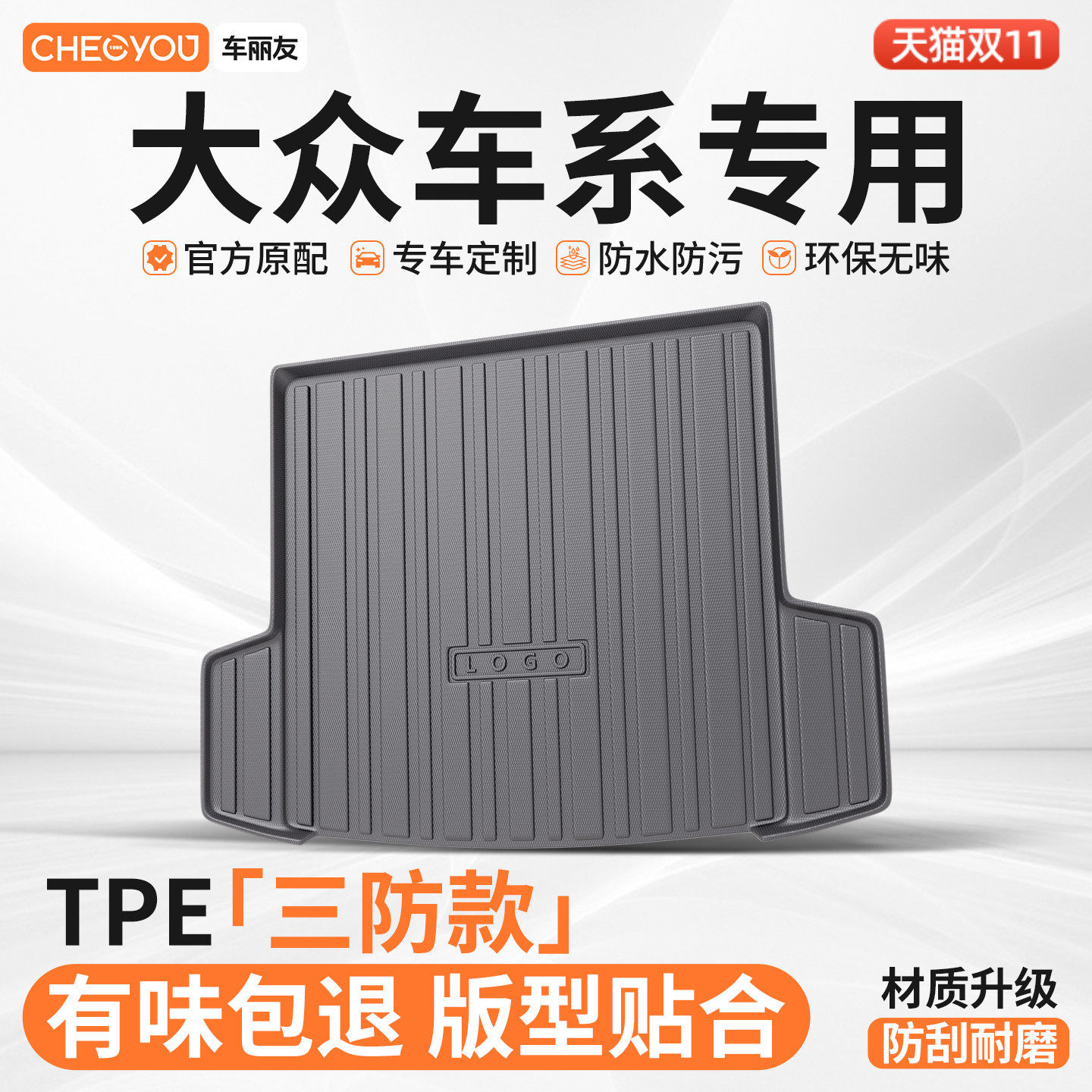 车丽友适用大众迈腾B8B9速腾帕萨特朗逸途观l探岳宝来TPE后备箱垫
