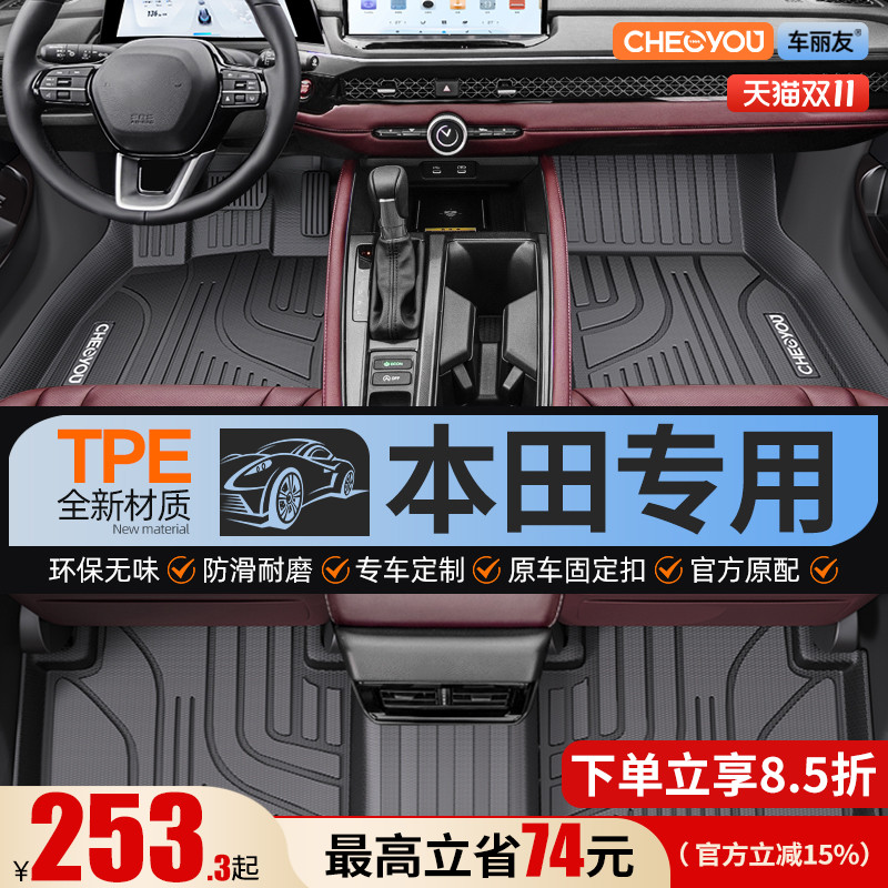 车丽友适用 于本田crv雅阁思域xrv型格缤智皓影全包围TPE汽车脚垫