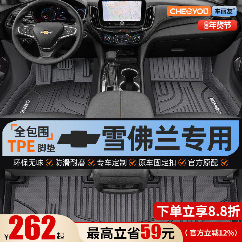 车丽友雪佛兰迈锐宝XL探界者科鲁泽科鲁兹科沃兹全包围TPE脚垫子