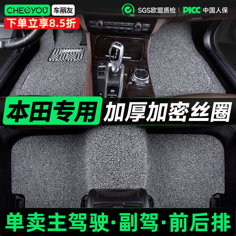 车丽友适用于本田雅阁crv皓影思域xrv型格缤智主驾驶单片丝圈脚垫