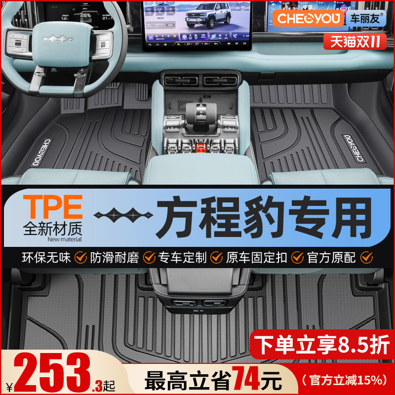 适用于方程豹钛3豹5/8钛7脚垫全包围豹五TPE汽车脚垫内饰八钛七