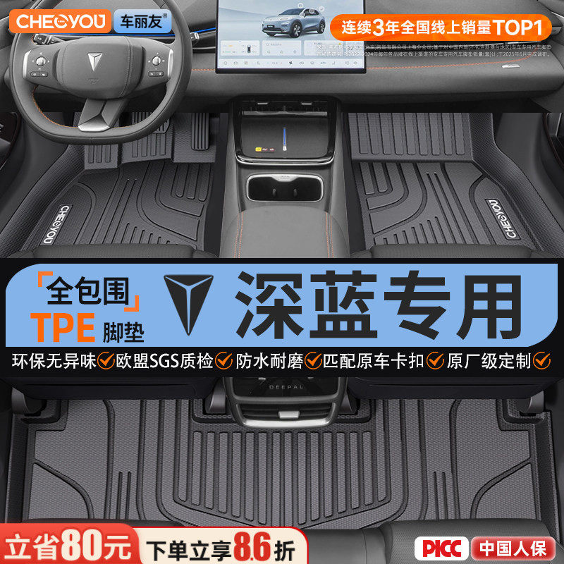 车丽友适用长安深蓝S05 SL03 S07 L07 G318 S7全包围TPE汽车脚垫