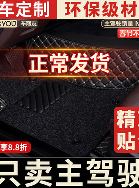 车丽友汽车脚垫单片专用主驾驶脚垫单个丝圈车脚垫子位室座全包围