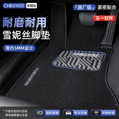 【车丽友】雪妮丝主驾驶汽车脚垫