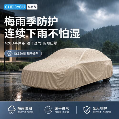 专车专用防晒隔热加厚牛津布车衣