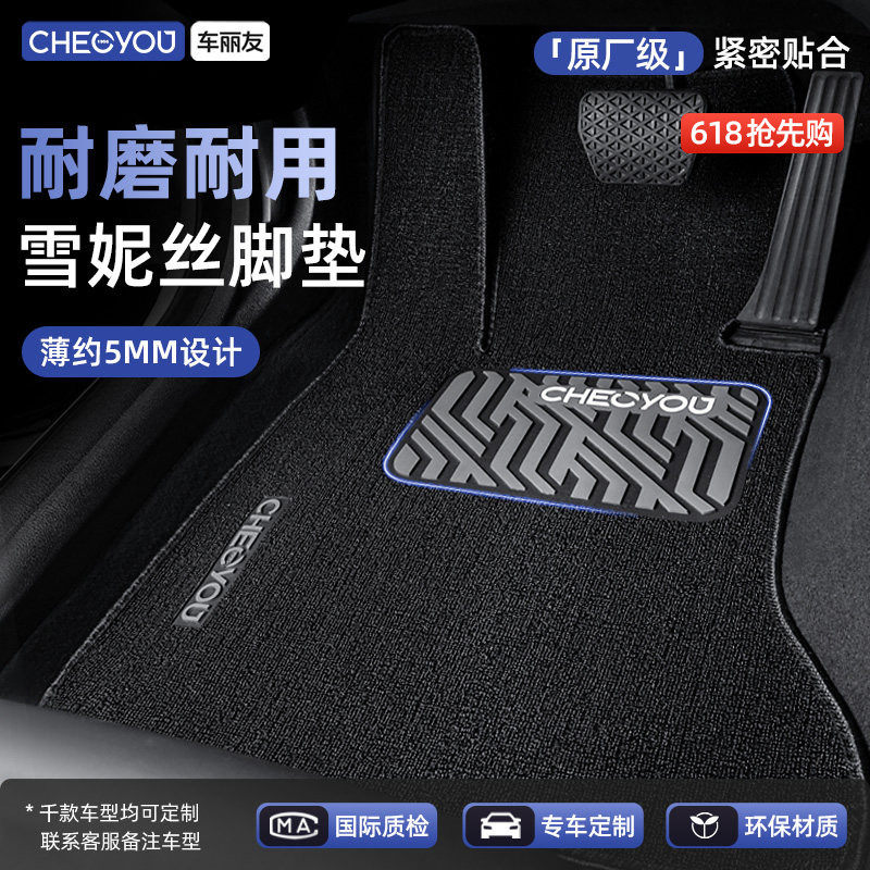 车丽友汽车脚垫主驾驶丝圈单片个位室座雪妮丝地毯式地垫车内专用