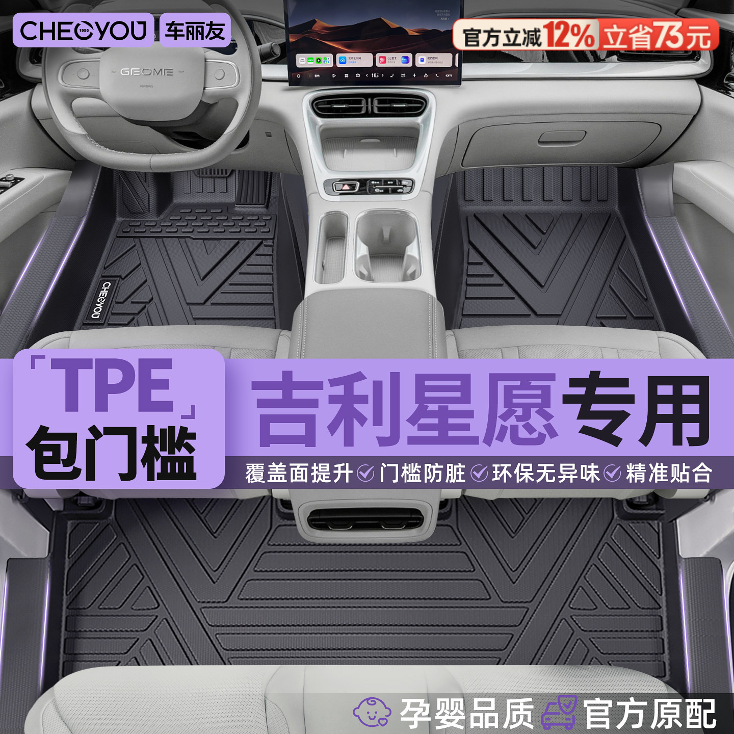 【吉利星愿】专用TPE全包围脚垫图片