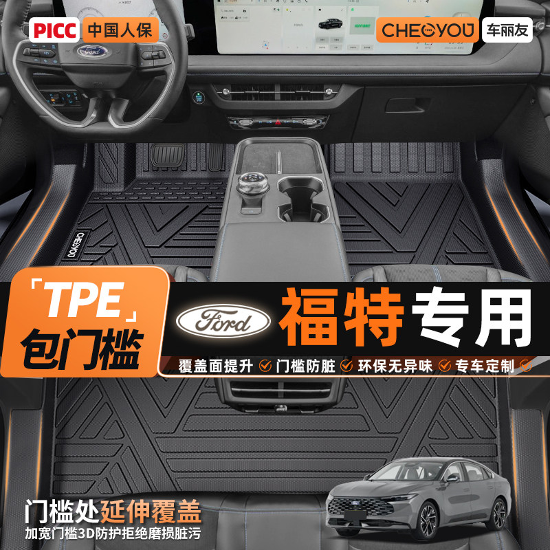 车丽友适用福特蒙迪欧福克斯福睿斯锐际锐界L探险者全包围TPE脚垫