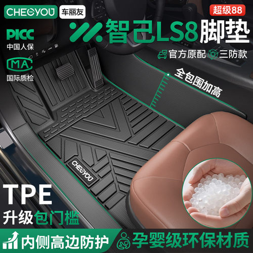 【适用于智己ls8】包门槛TPE脚垫