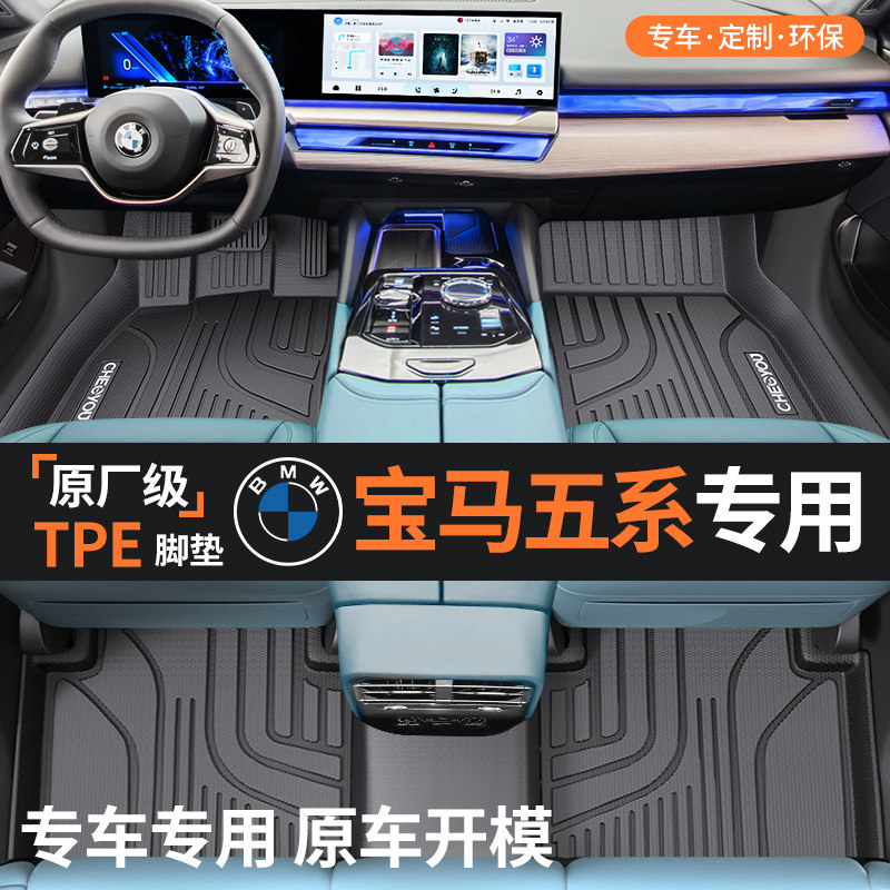适用于宝马脚垫5系530LI全包围TPE汽车脚垫五系525LI全TPE脚垫 - 实物图