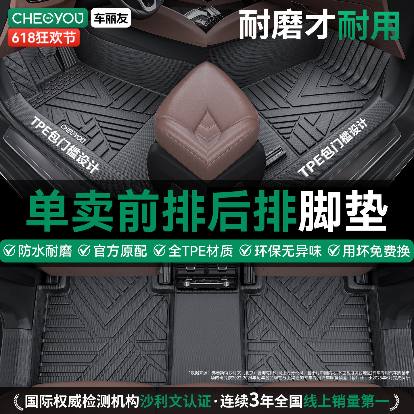 车丽友TPE包门槛汽车脚垫前排后排专车专用车垫地垫车内后座全包