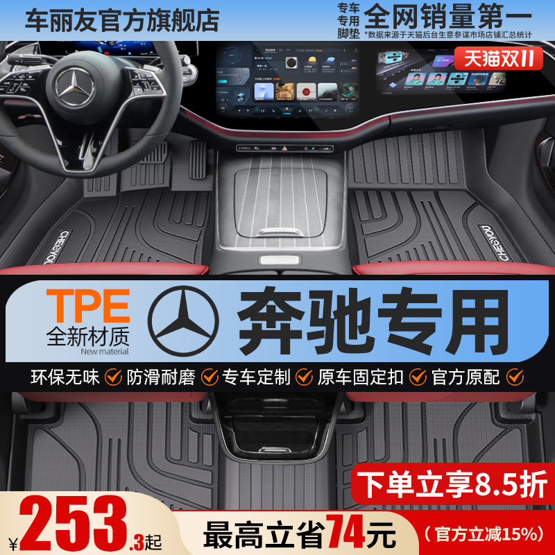 【奔驰原厂级】全包围TPE脚垫