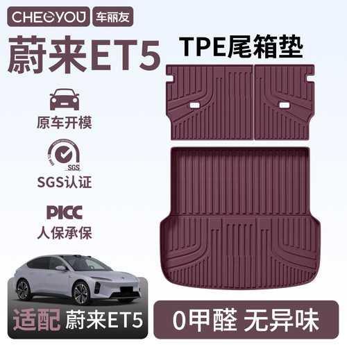 【车丽友】蔚来ET5TPE后备箱垫