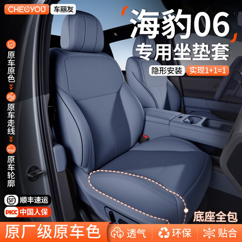 强烈推荐海豹06dmi/ev原车色坐垫
