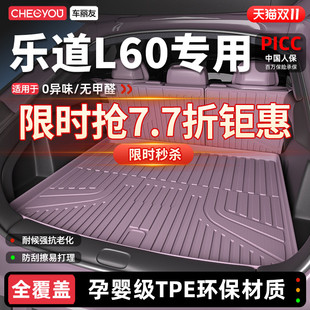 车丽友适用于乐道L60新款 TPE后备箱垫汽车用品内饰配件专用尾箱垫