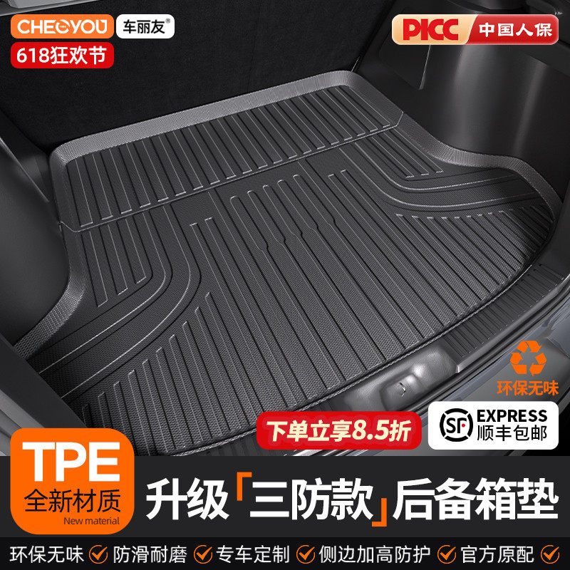 车丽友升级版TPE汽车后备箱垫专用尾箱垫子车后背箱垫防脏垫用品