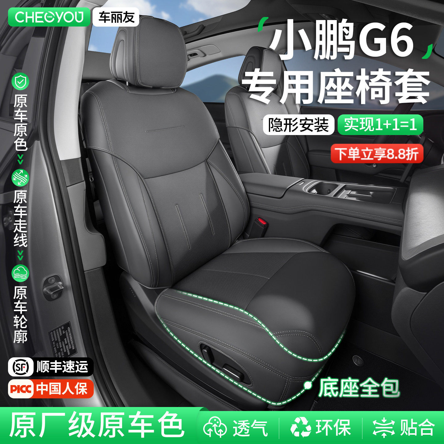 车丽友适用于小鹏G6座椅套坐垫座套车垫全包座套必备用品四季通用